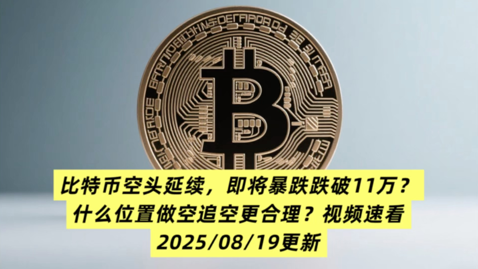 比特币跌破了怎么办 李晨6亿元的比特币一下归零