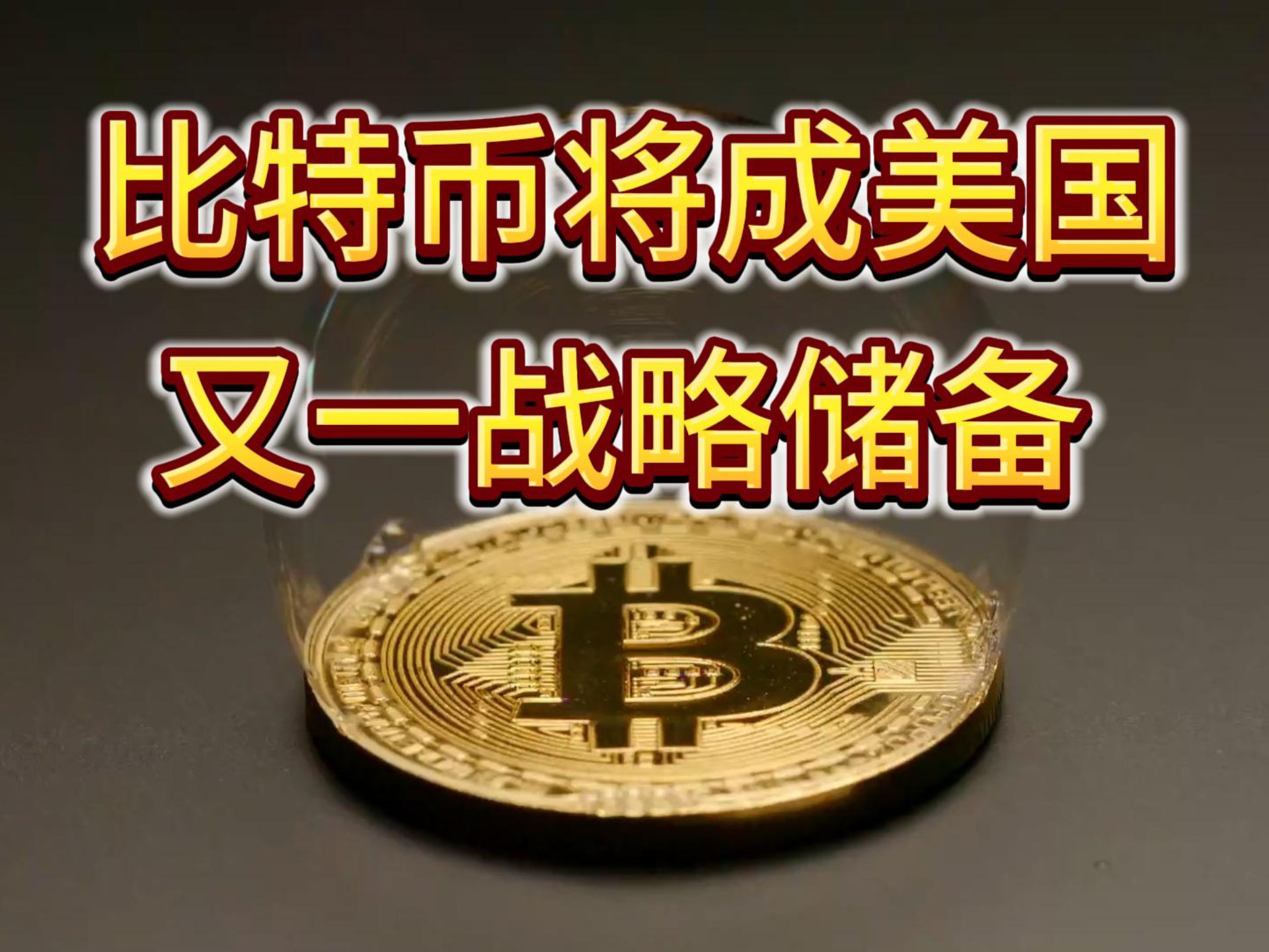 比特币有哪个国家生产的 比特币一个多少人民币